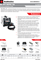 Споттер по алюминию и стали IMS SPOT ARCPULL 350