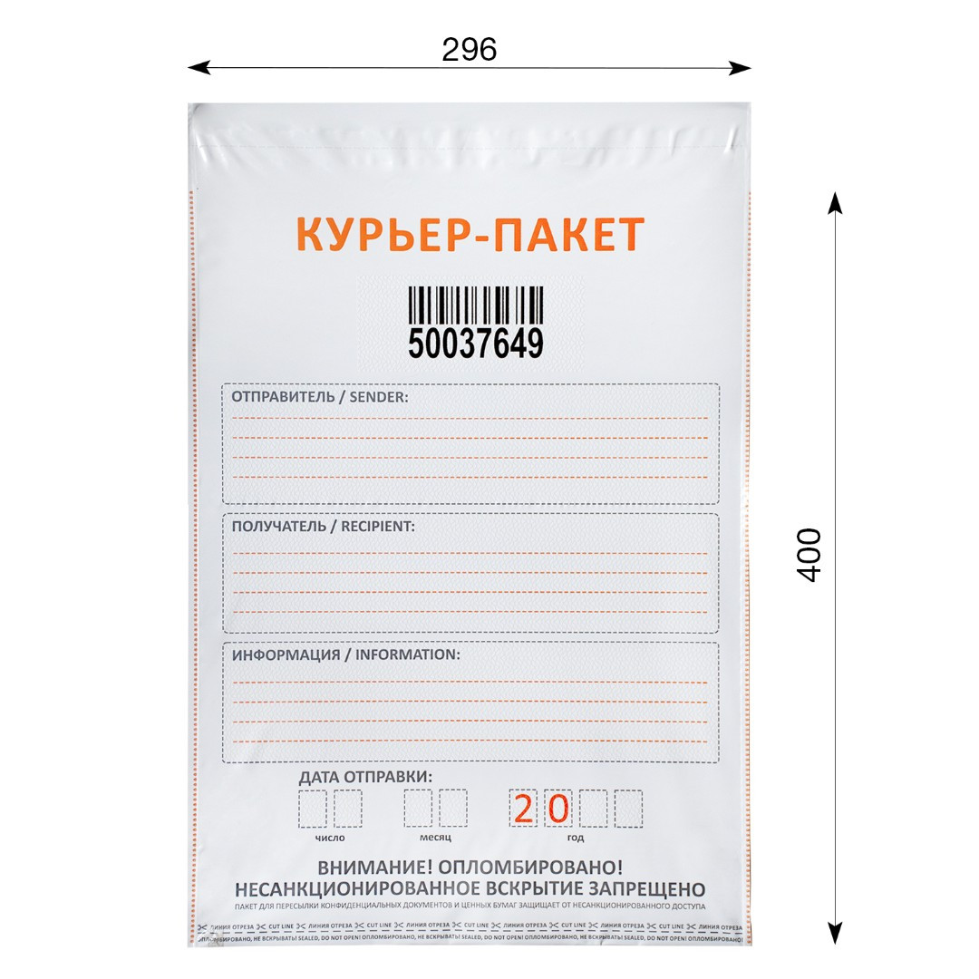 Курьер-пакет стандарт 296x400+45к/5 (ШхВ+ширина клейкого клапана/толщина пленки *10)