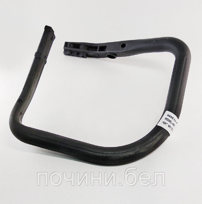 Ручка бензопилы (дуга) Husqvarna 136 137 142 "BEST"
