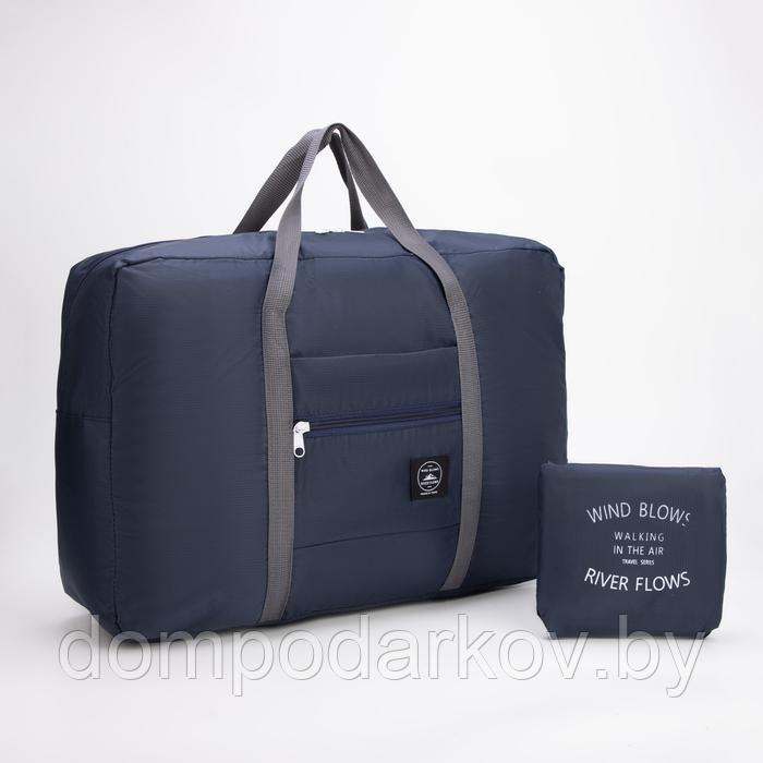 Сумка дорожная, складная, отдел на молнии, наружный карман, крепление для чемодана, цвет синий