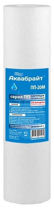 Картридж вспененный Аквабрайт ПП-20М (20 мкм.) для механической очистки воды, Россия