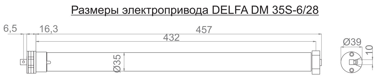 DM 35S-6/28 привод для рулонных штор DELFA - фото 2 - id-p172403967