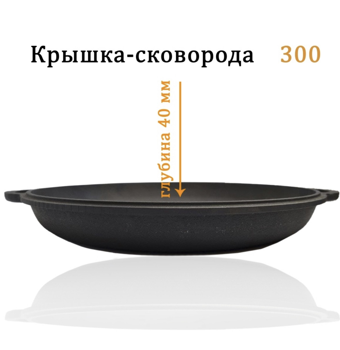 Сковорода-крышка чугунная "Термо", 30 см, Ситон, Украина - фото 2 - id-p46089586