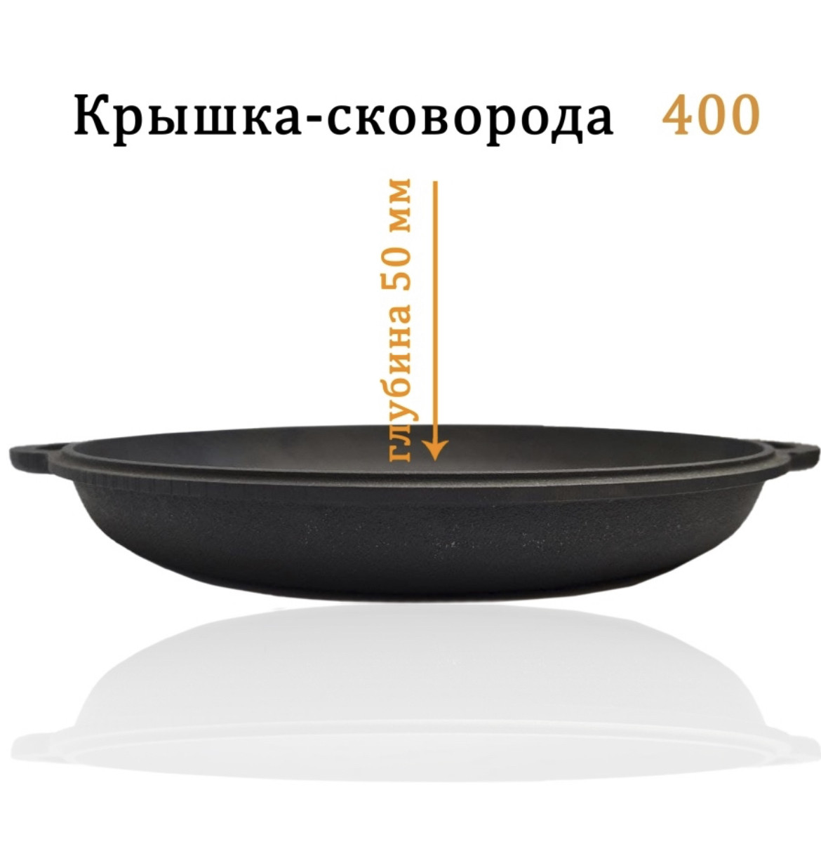 Сковорода-крышка чугунная, 40 см, Ситон, Украина - фото 1 - id-p46089620
