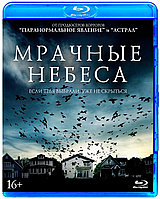 Мрачные небеса (Blu ray видеофильм)