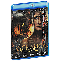 Василиса (Blu ray видеофильм)