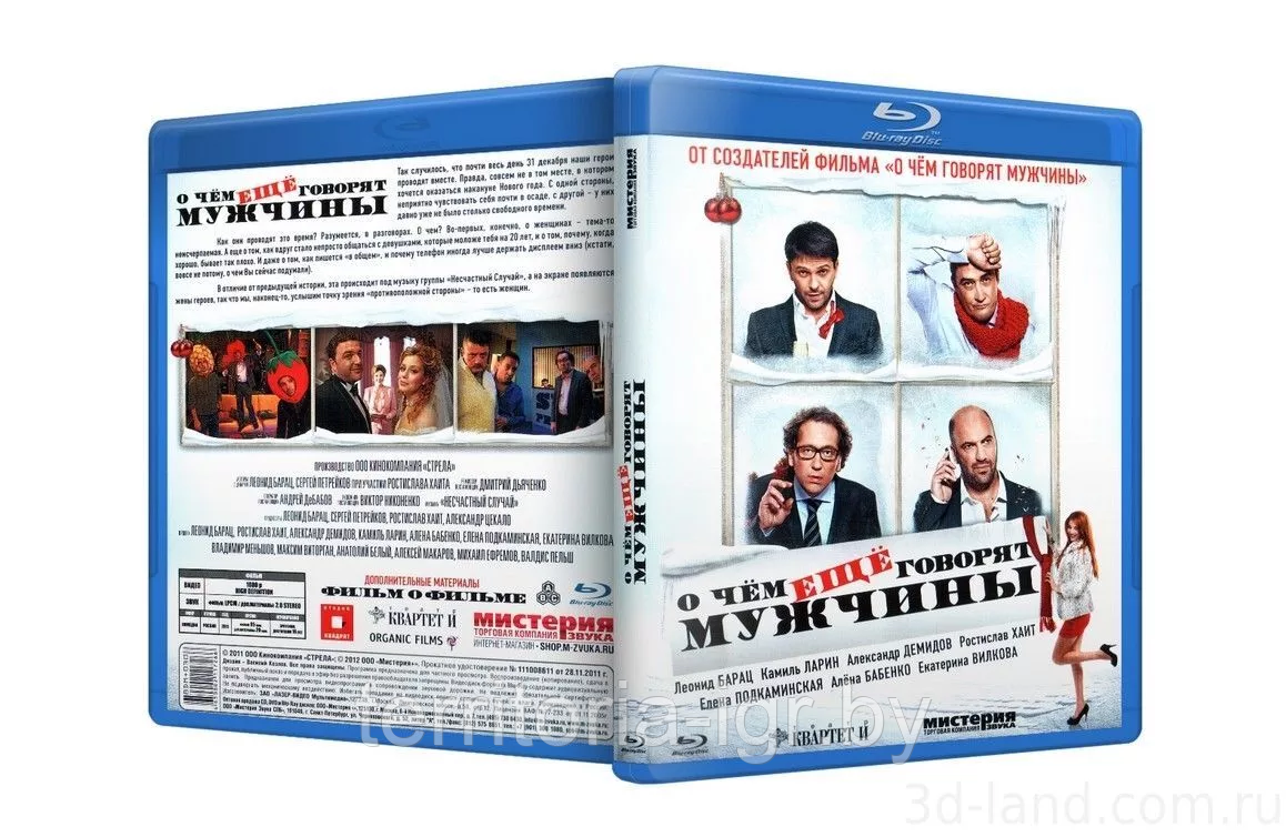 О чём ещё говорят мужчины (Blu ray видеофильм)