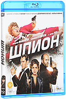 Шпион (Blu ray видеофильм)