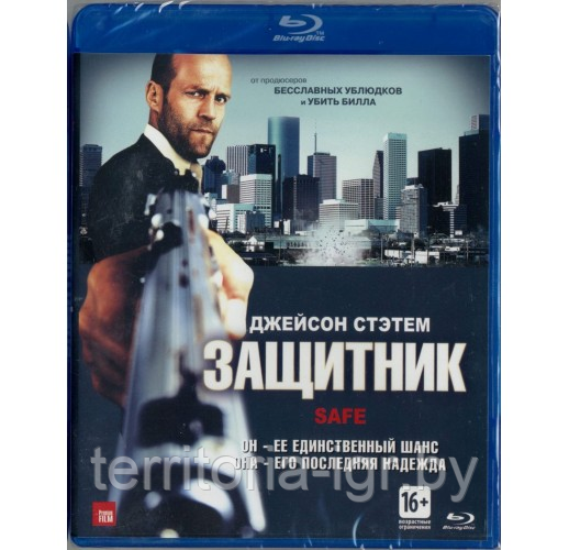 Защитник (Blu ray видеофильм)
