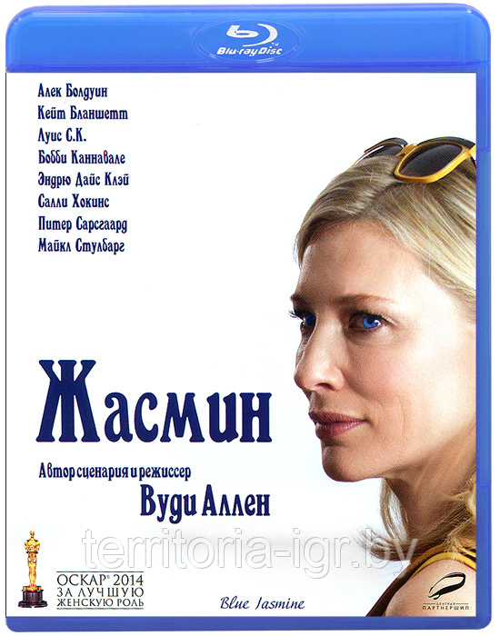 Жасмин (Blu ray видеофильм)