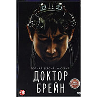 Доктор Брейн (6 серий) (DVD)