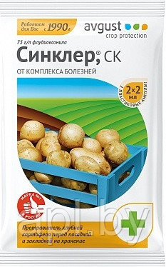 Синклер 2х2 мл.