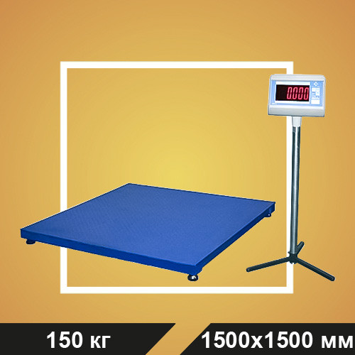 Весы платформенные ВСП4-150.А9 1500*1500