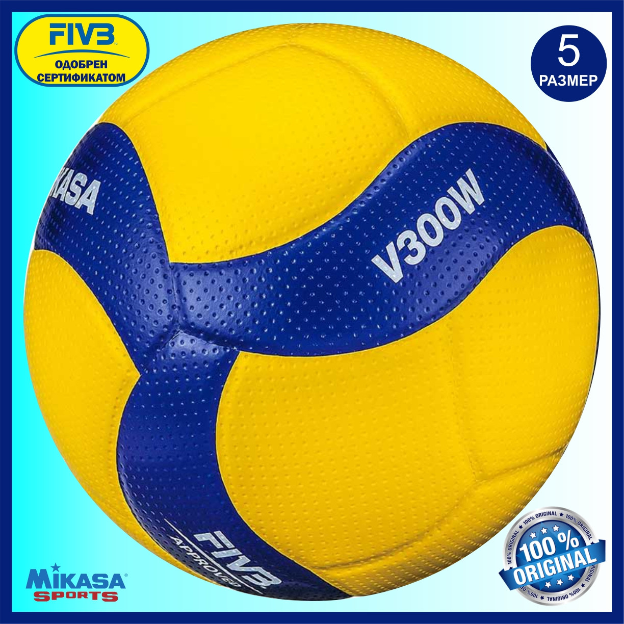 Мяч волейбольный профессиональный MIKASA V300W