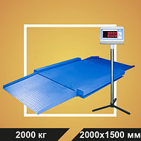 Весы платформенные ВСП4-2000.2Н9 2000*1500