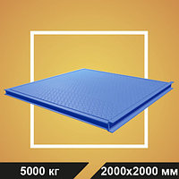 Весы платформенные ВСП4-5000.2Т9 2000*2000