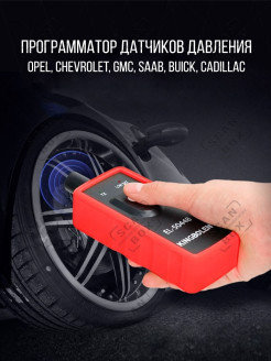 Сканер датчиков давления в шинах. Прибор для прописки датчиков рубеж. Tpms программатор датчиков. Прибор для считывания id датчиков давления. Сигнализаторы авто оранжевые.
