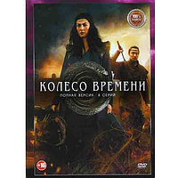 Колесо времени (8 серий) (DVD)