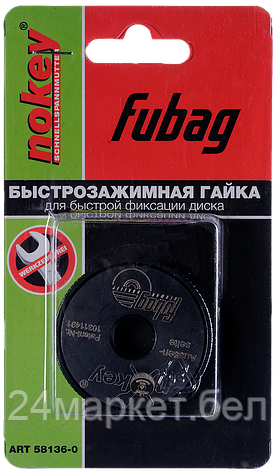 Гайка быстрозажимная FUBAG NOKEY для углошлифмашин 58136-0, фото 2
