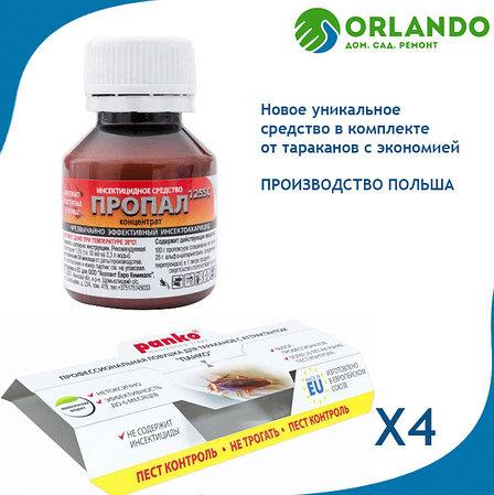 Пропал 125 КС (Propal 125 SC) и клеевые ловушки Панко 4шт (Panko) средство (ловушка) от/для/против тараканов, фото 2