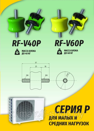 Виброопора для климатической техники RF-V60P - фото 4 - id-p172624791