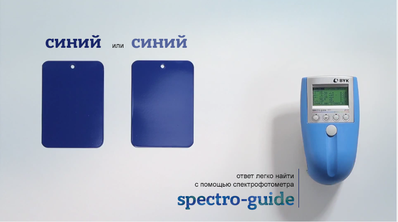 Портативный спектрофотометр BYK-Gardner spectro-guide - фото 3 - id-p172650649