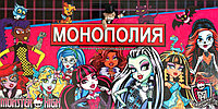 Игра монополия Monster High, фото 1