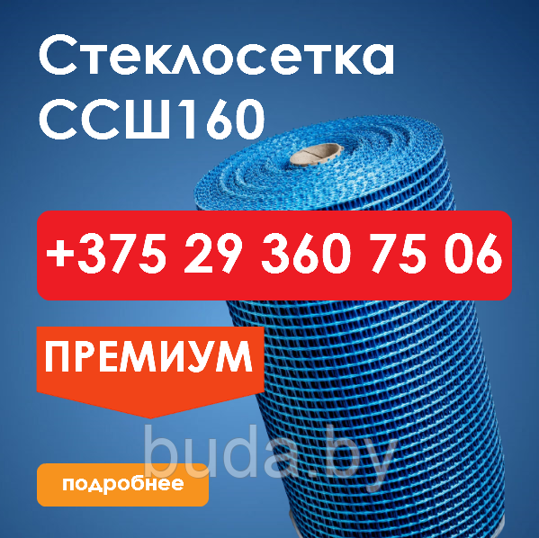 Стеклосетка фасадная штукатурная Prorab ССШ-160 (50м2)