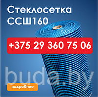 Стеклосетка фасадная штукатурная ССШ-160 1800/1800 (50м2) Полоцк