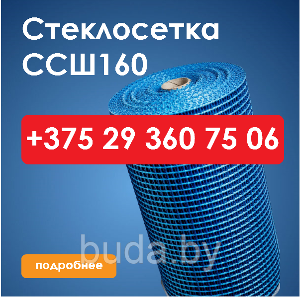 Стеклосетка фасадная штукатурная ССШ-160 1800/1800 (50м2) Полоцк - фото 1 - id-p146092100