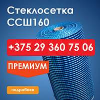 Стеклосетка штукатурная фасадная Premium ССШ-160 50м2