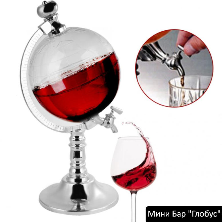 Мини Бар "Глобус" диспенсер для напитков 3,5 литра Globe Drink - фото 4 - id-p172658976