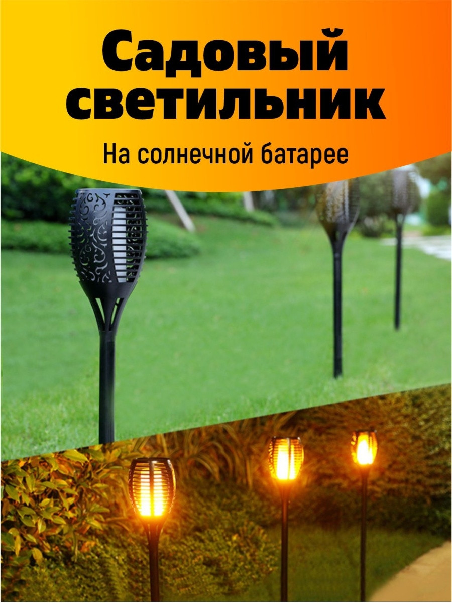 Светильник Факел садовый с эффектом огня на солнечной батарее - фото 1 - id-p172680488
