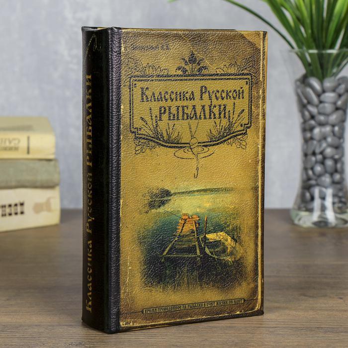 Книга-сейф "Классика русской рыбалки" - фото 2 - id-p78231913