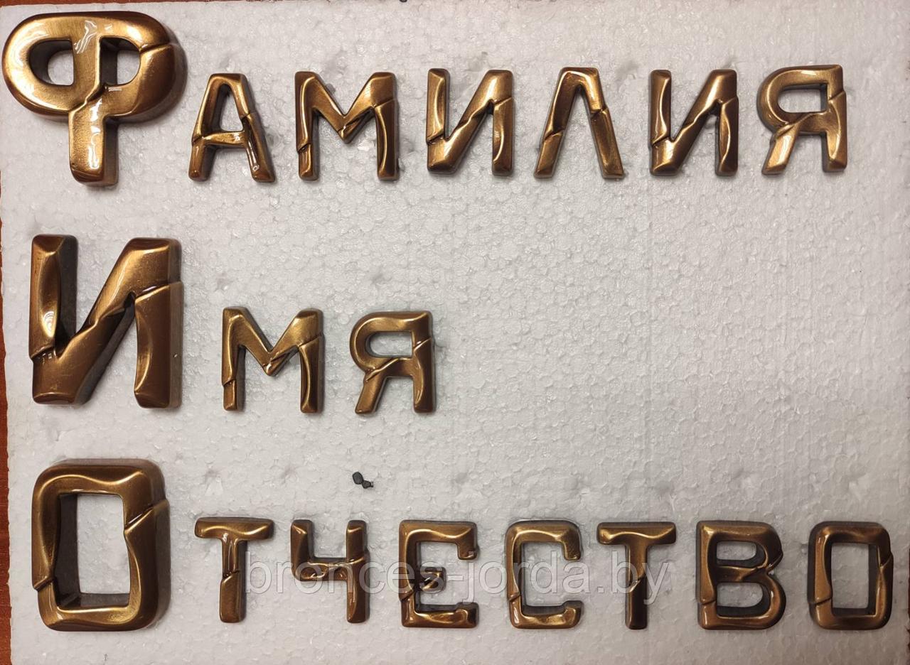 Буква 5 см Vezzani Delta из бронзы на памятник Италия