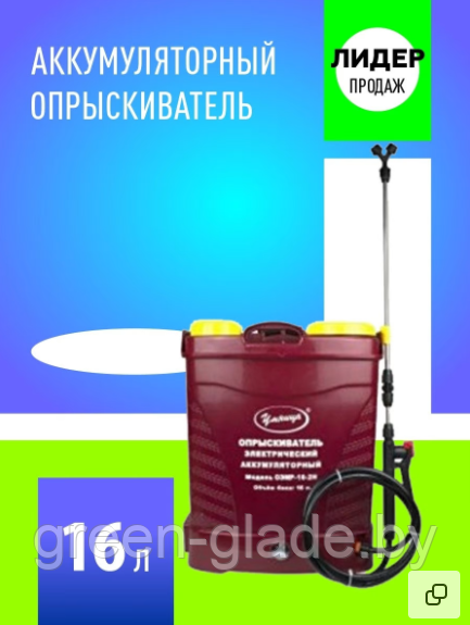 Опрыскиватель аккумуляторный Умница ОЭМР-16-2Н