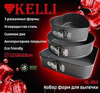 Набор форм для выпекания KELLI KL-053