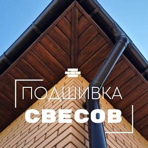 Монтаж софитов на свесы кровли (подшивка)