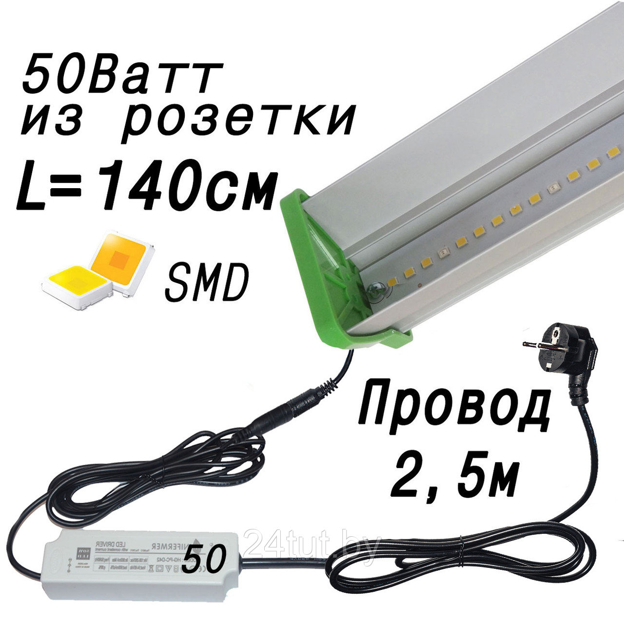 Фитолампа для растений линейная SMD 45 Ватт минифермер_140 см - фото 2 - id-p172719586