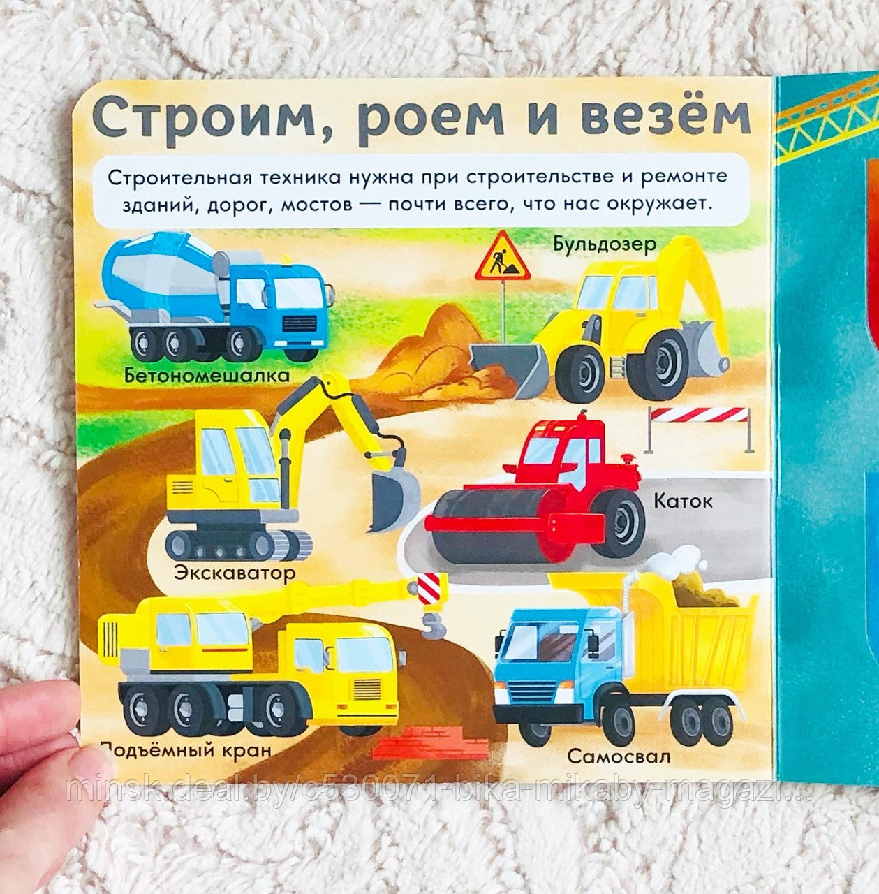 Книга с окошками «Нужные машины», БУКВА-ЛЕНД, арт. 5274776 - фото 5 - id-p172719683