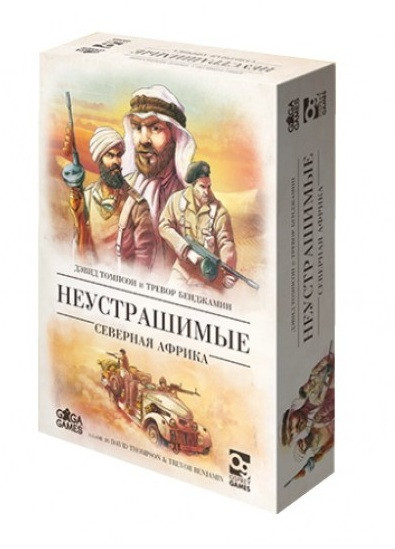 Игра Неустрашимые Северная Африка