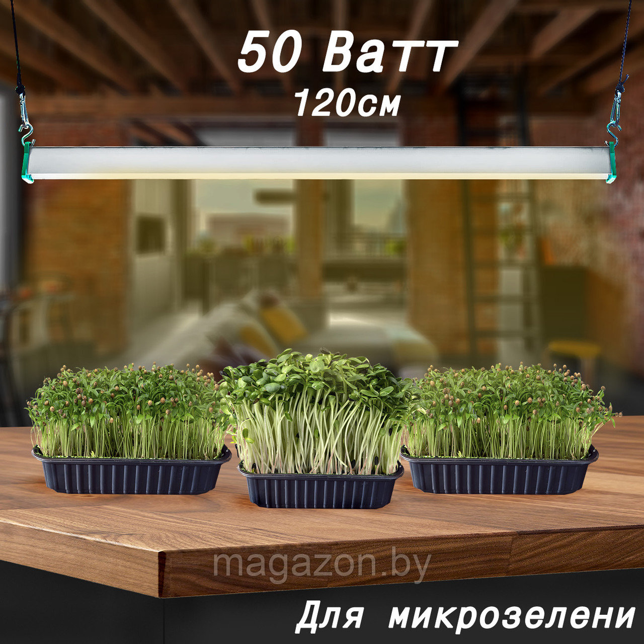 Фитолампа для растений MiniFermer 50 Вт, 120 см, Цветонос, 3000К+660 - фото 7 - id-p172739954