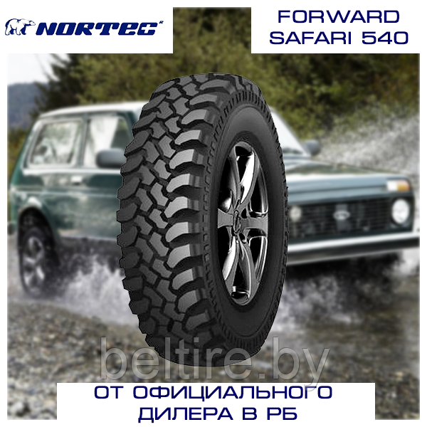 Шины 205/75 R15 Forward Safari- 540