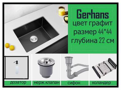 Кухонная мойка графит 44*44*22 см Gerhans K34444B + подарки