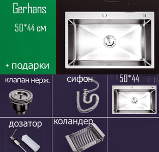 Раскошная раковина 500*440*220 из нержавеющей стали премиум Gerhans K35044 + подарки