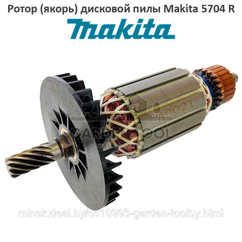 Ротор (якорь) для дисковой пилы Makita 5704 R (516489-7) - фото 1 - id-p172822852