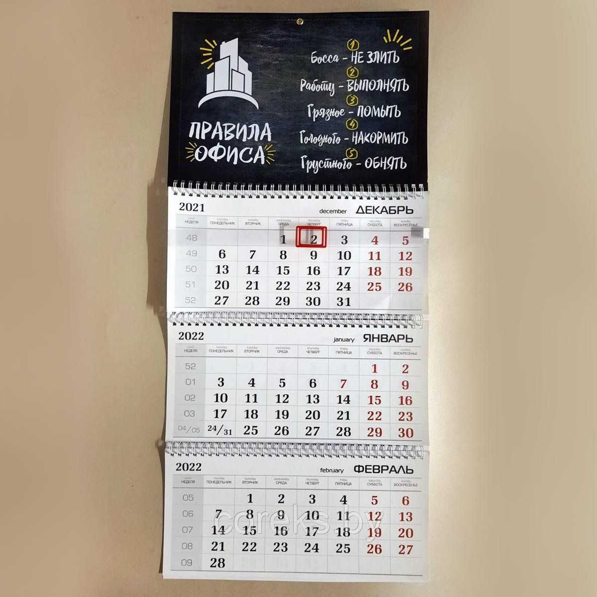 Квартальный календарь "Правила офиса" - фото 1 - id-p172835698