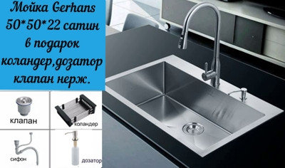 Кухонная мойка премиум 50*50*220 см Gerhans К35050 (сатин) + подарки, фото 2