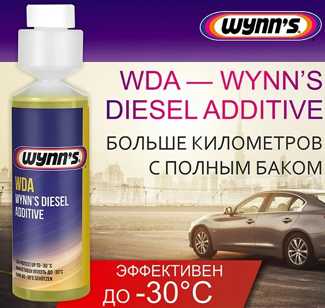 Присадка в ДТ WYNNS WDA Diesel Additive 250мл с антигелем W28510 - фото 4 - id-p172835791