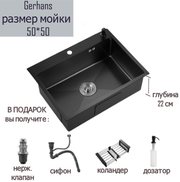 Кухонная мойка (графит) премиум 50*50*220 см Gerhans К35050В + подароки, фото 2